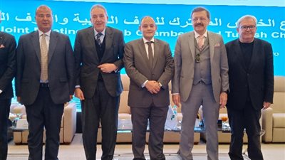 خامس اجتماع للغرف العربية والتركية يوصي بإنشاء جامعات تكنولوجية وتنفيذ اتفاقية التير