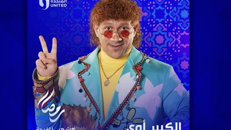 بوستر مسلسل الكبير أوي