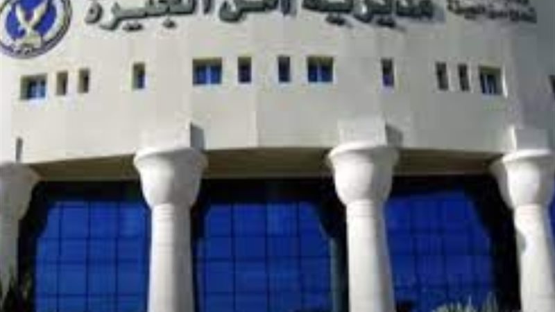 مديرية أمن الجيزة