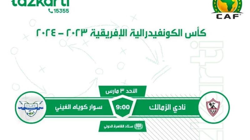 تذكرتي