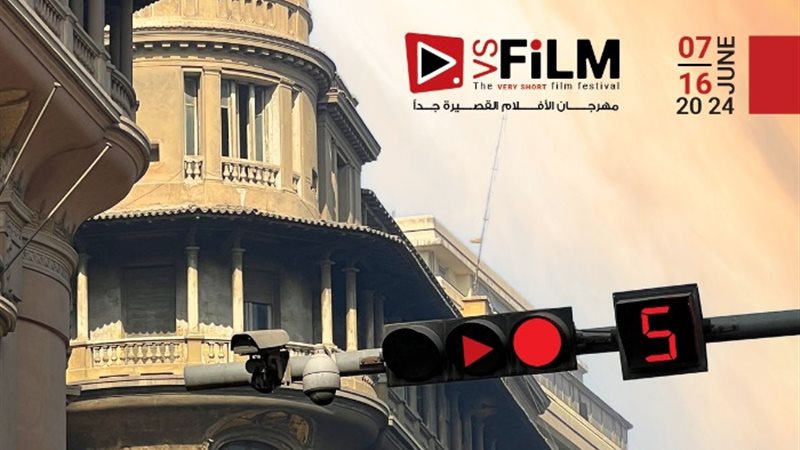 المهرجان الدولي للفيلم القصير جدا