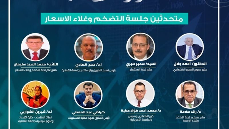الجلسته الثالثة للحوار الاقتصادي