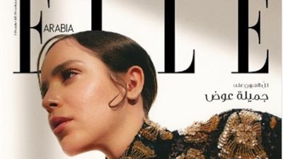 جميلة عوض على غلاف مجلة elle Arabia لشهر مارس