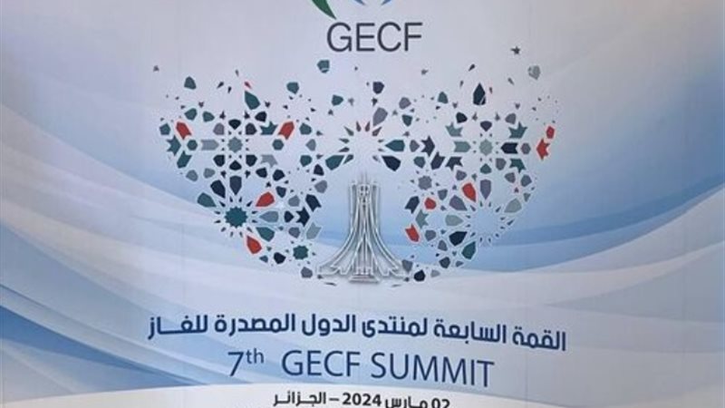 القمة السابعة لمنتدى الدول المصدرة للغاز