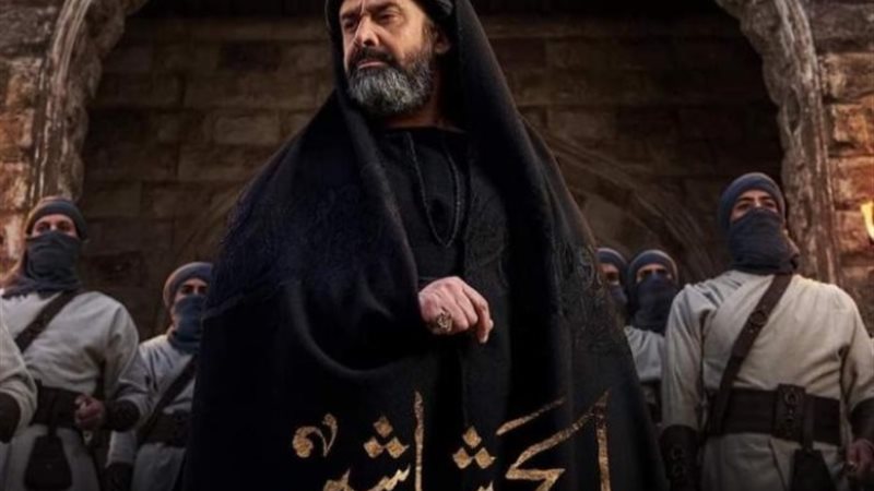 مسلسل الحشاشين