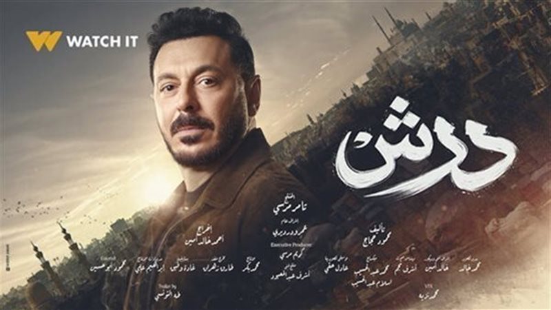 مسلسل درش