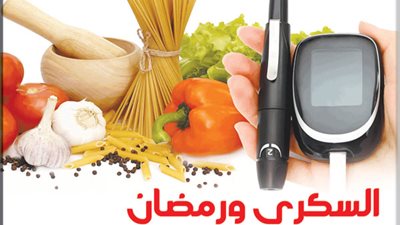 رمضان ومريض السكري.. كيف تصوم بأمان مع خطة طبية ومتابعة دقيقة؟