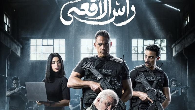 مسلسل رأس الأفعى