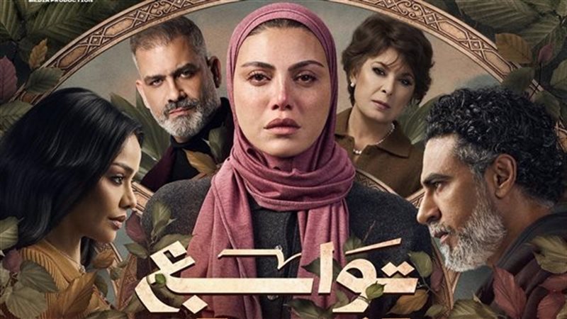 مسلسل توابع