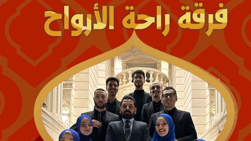 فرقة راحة الأبواح