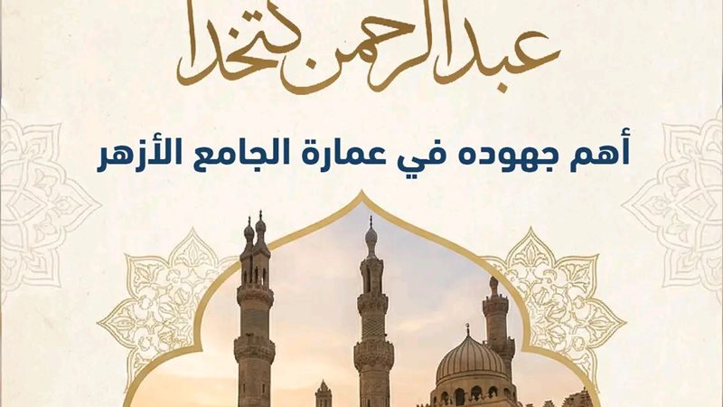 المعماري الأمير عبد الرحمن كتخذا
