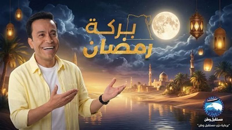 برنامج «بركة رمضان»
