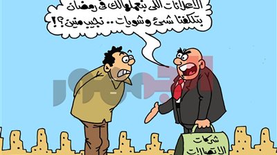 علي طريقة كاريكاتير 