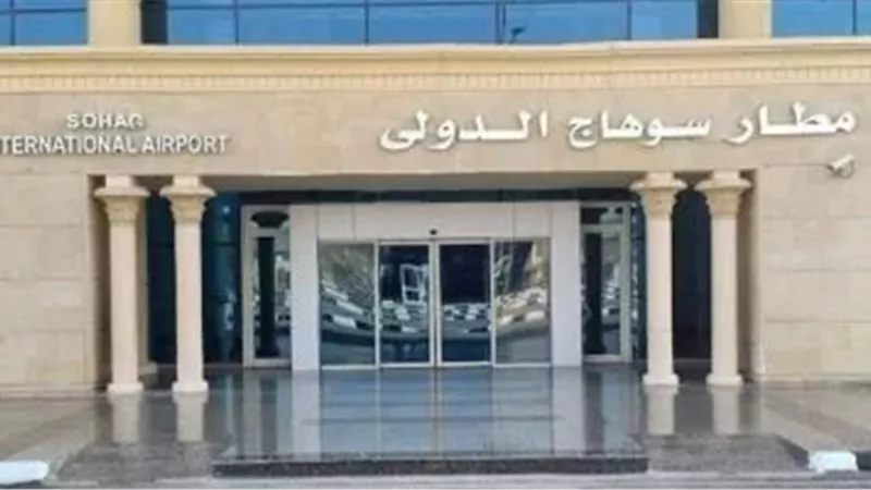 مطار سوهاج الدولي