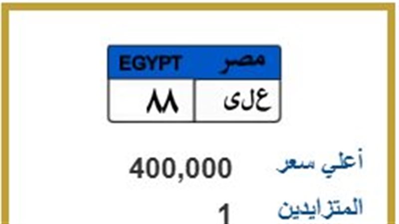 لوحة معدنية مميزة  