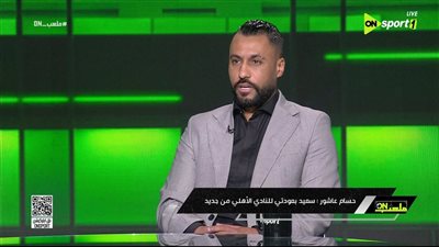 حسام عاشور: الخطيب كلمني وقالي تعالى النادي.. وفرحتي كانت كبيرة