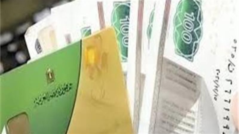 منحة التموين 2026 