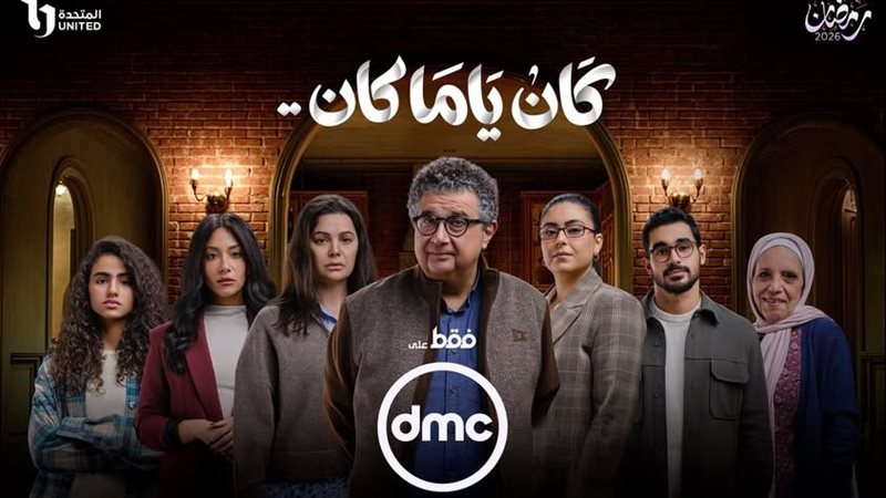 كان ياما كان