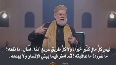 علي جمعة: لا تنخدعوا ببريق أرباح 