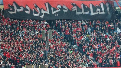 الكاف يمنع جماهير الأهلي من حضور مباراتين في دوري أبطال إفريقيا