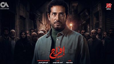 عمرو سعد: نشر التقارير المعتمدة للمشاهدات يضع حدًا لتزوير الحقائق في الدراما