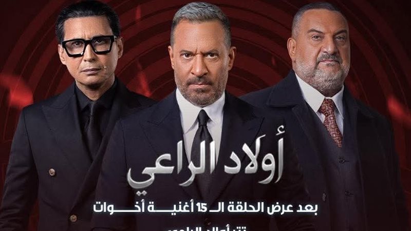 أولاد الراعي
