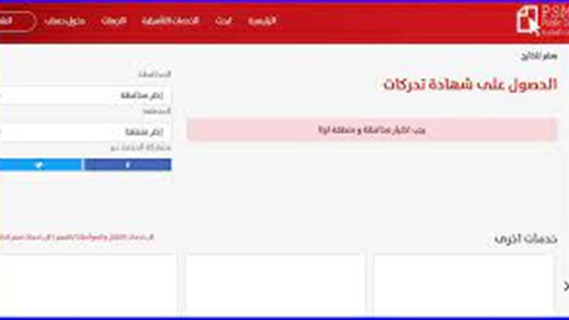طريقة إستخراج شهادة تحركات 