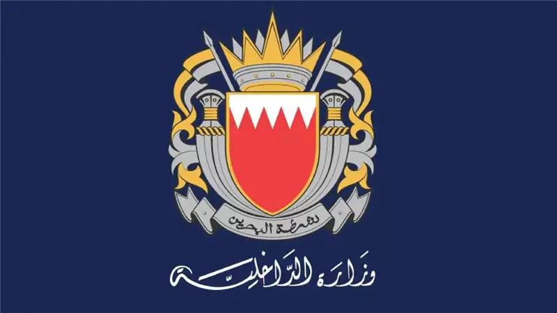 شعار وزارة داخلية البحرين 