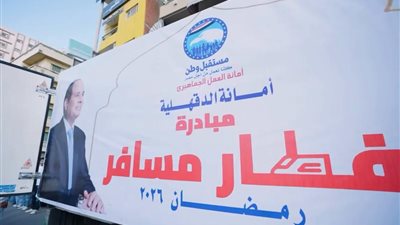مبادرة «إفطار مسافر»..مستقبل وطن يوزع آلاف الوجبات على المسافرين بمحطة قطار المنصورة