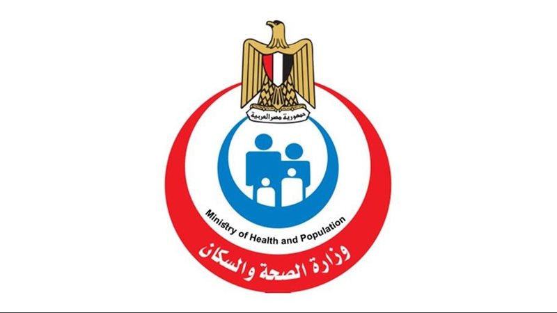 وزارة الصحة