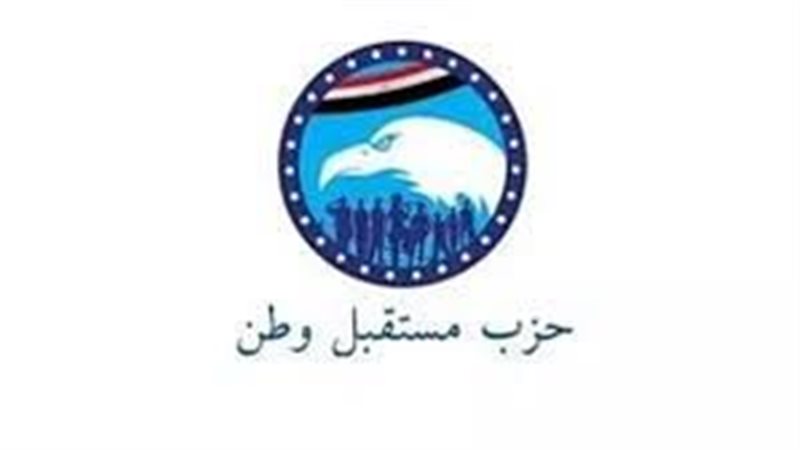 حزب مستقبل وطن 