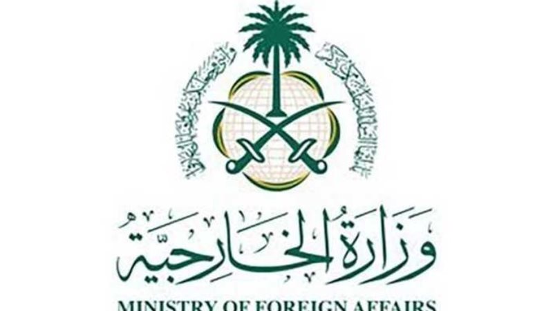 الخارجية السعودية