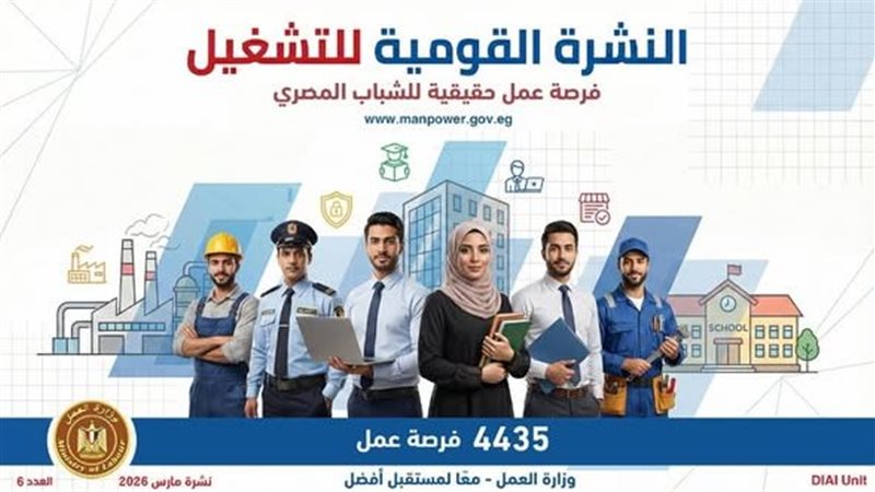 النشرة القومية للتشغيل 