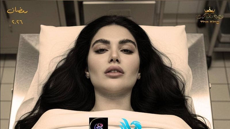 مسلسل الضحايا