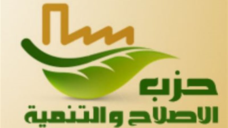 الإصلاح والتنمية 