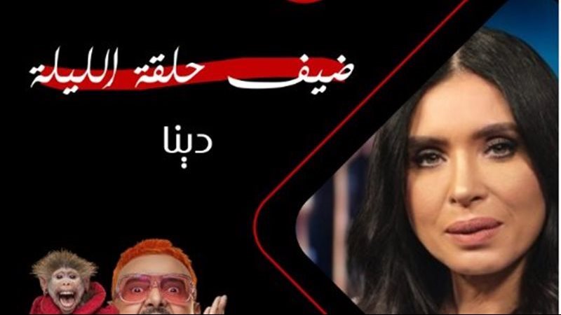 دينا