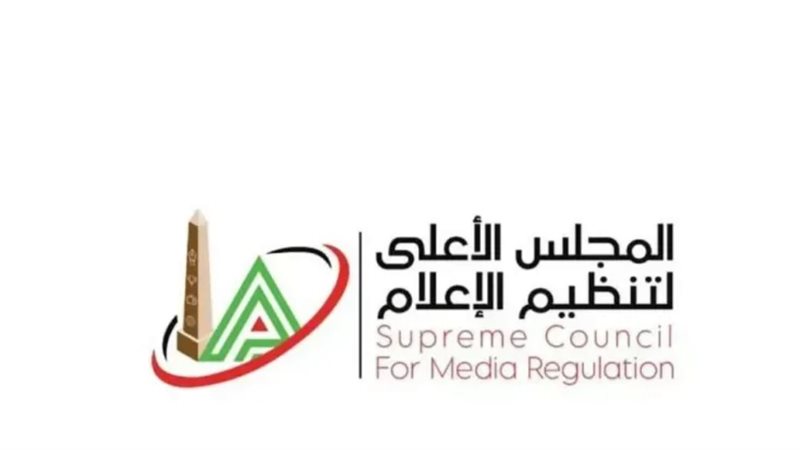 الأعلى لتنظيم الإعلام