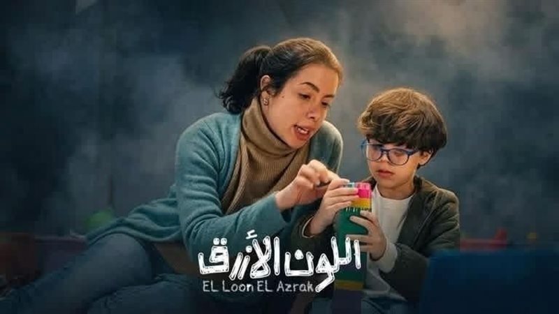 مسلسل اللون الأزرق