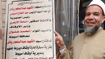 «أوقاف أسيوط» تفتتح مسجد الشهيد عبد المنعم رياض بقرية مسارة بديروط