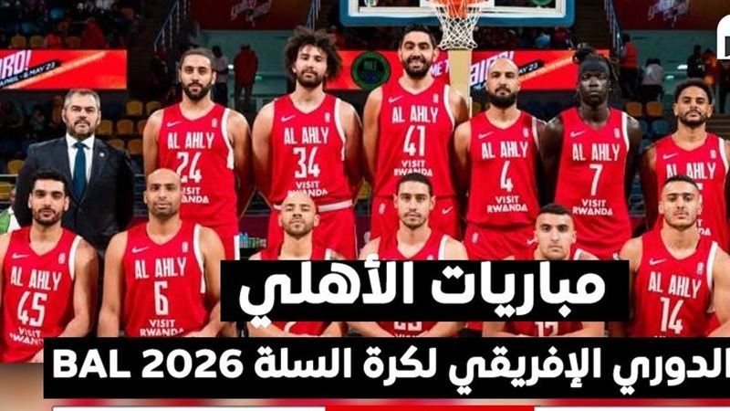 سلة الأهلي