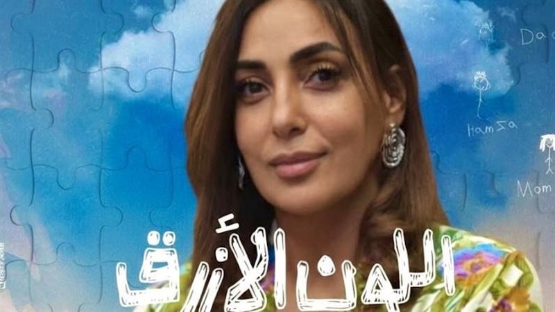اللون الأزرق 