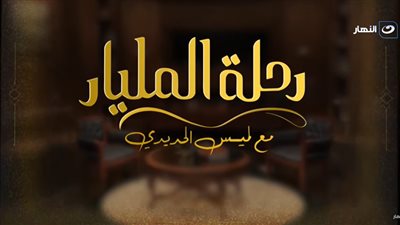 راوية منصور: القراءة عن البيئة والفقر غيرت مسار حياتي المهنية بالكامل