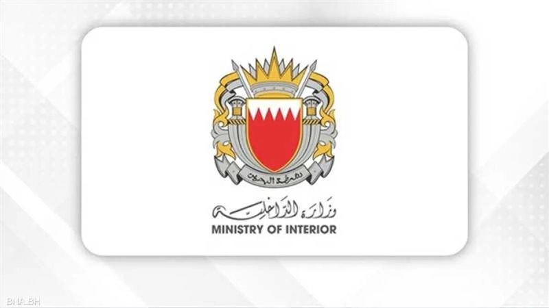 الداخلية البحرينية 