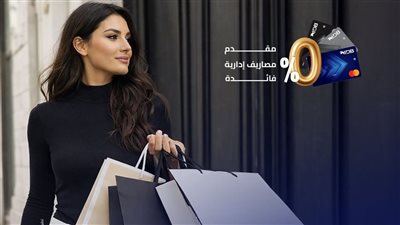 12 شهر بدون فوائد.. بنك التنمية الصناعية وماستركارد يطلقان حملة 