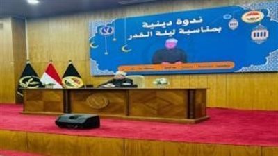 الداخلية تنظم ندوة دينية حول فضل ليلة القدر لرجال الشرطة