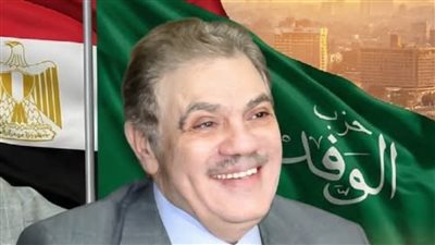 رئيس الوفد يعين عماد واصف متحدثا رسميا للحزب