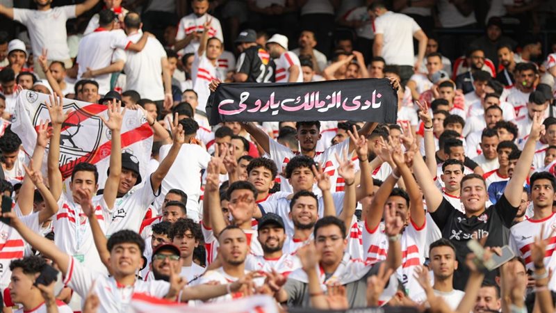 الزمالك