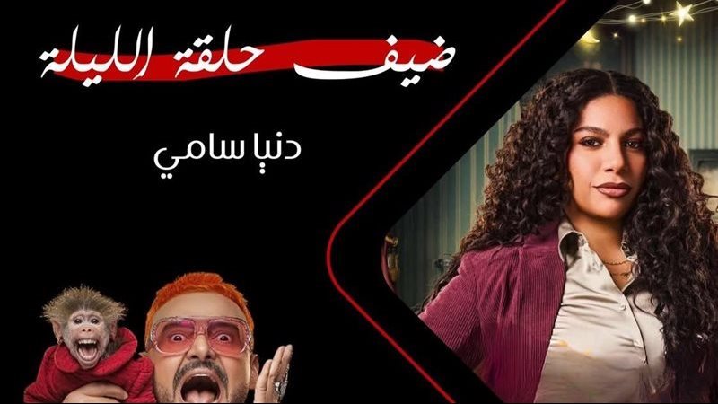 دنيا سامي 
