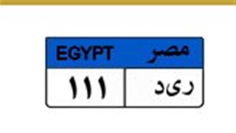 لوحة معدنية مميزة 