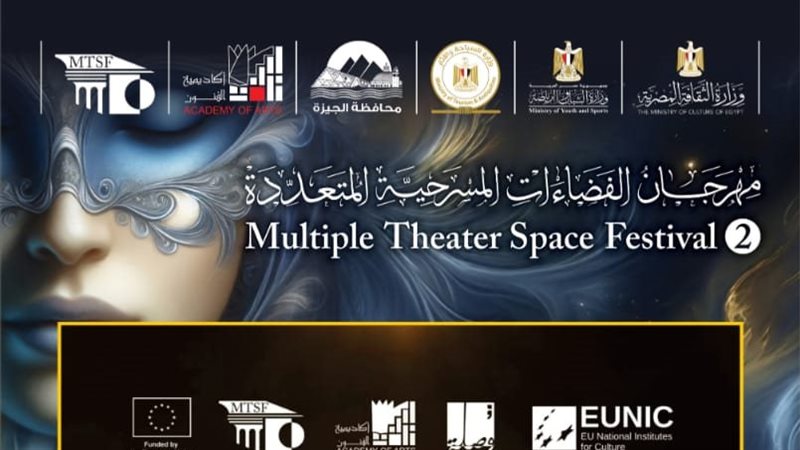مهرجان الفضاءات المسرحية المتعددة الدولي